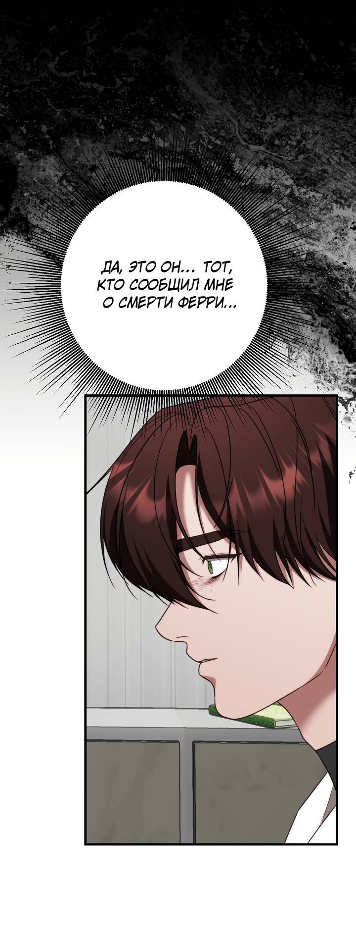 Манга В тени - Глава 19 Страница 48