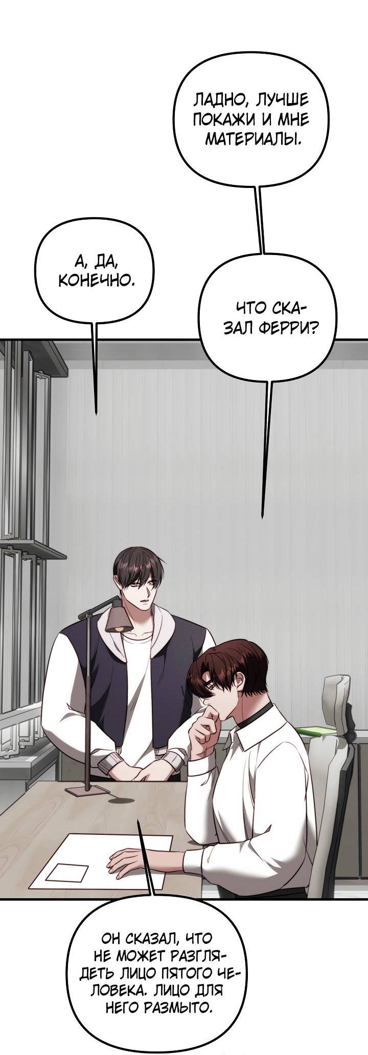Манга В тени - Глава 19 Страница 44