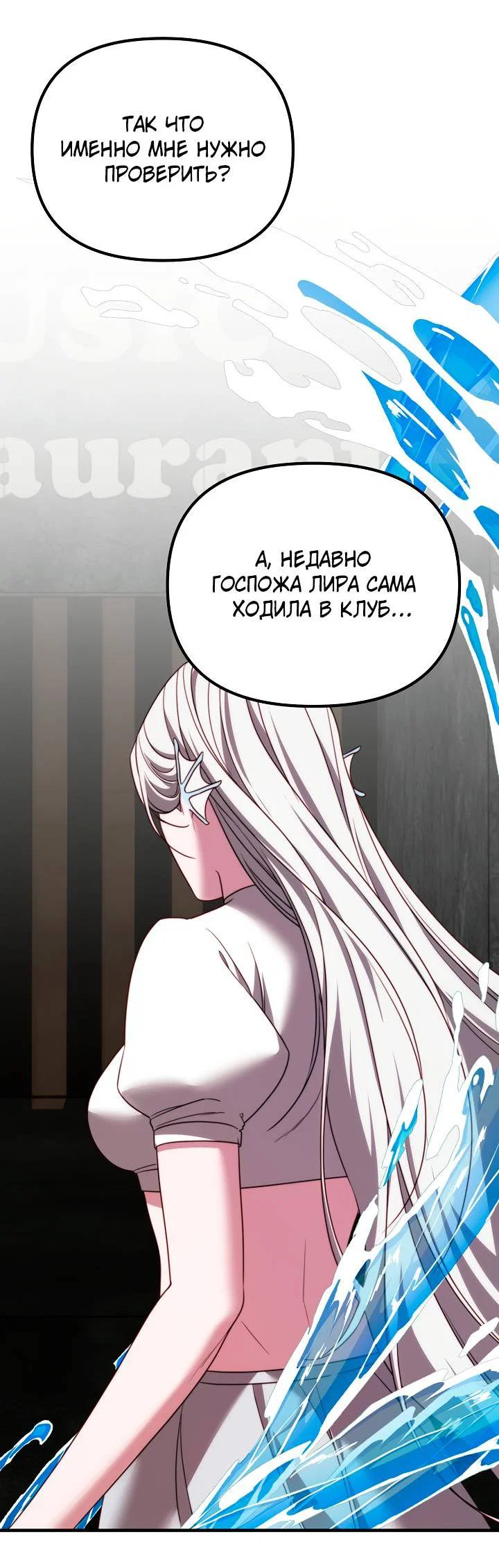 Манга В тени - Глава 19 Страница 23