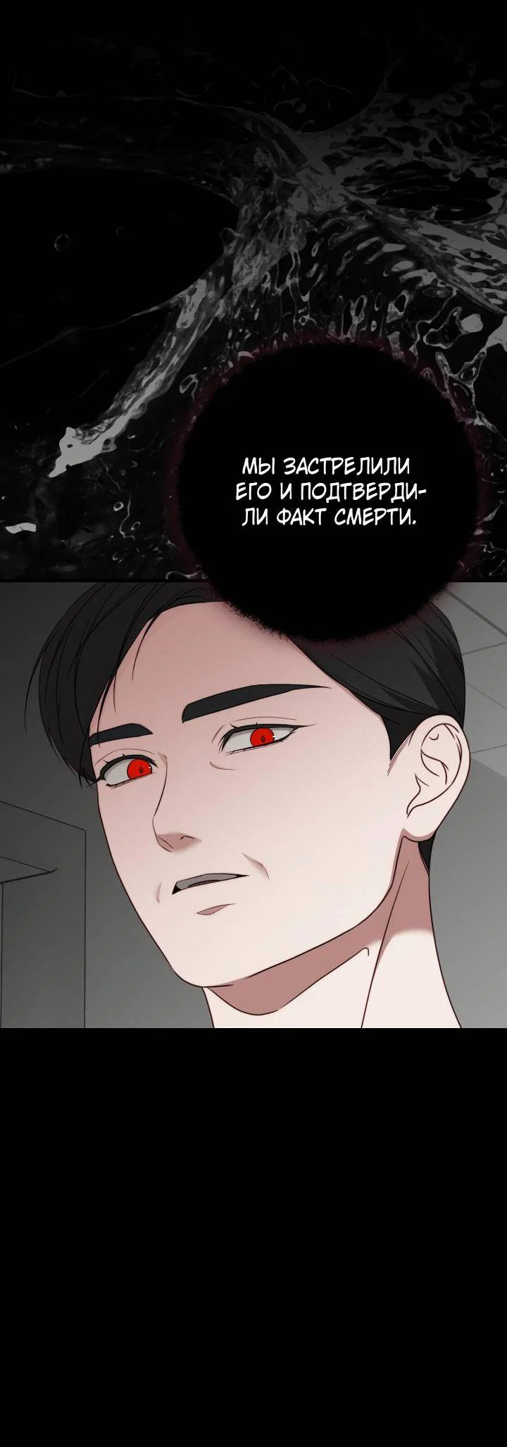 Манга В тени - Глава 19 Страница 46
