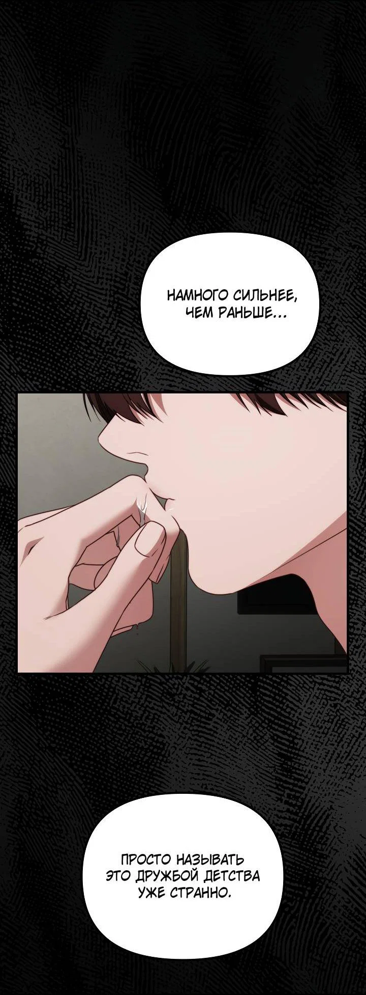 Манга В тени - Глава 18 Страница 31
