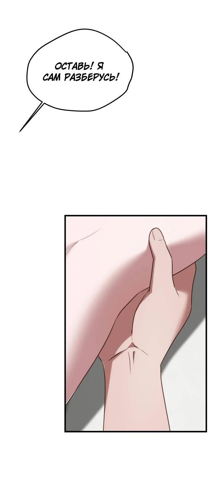 Манга В тени - Глава 18 Страница 27