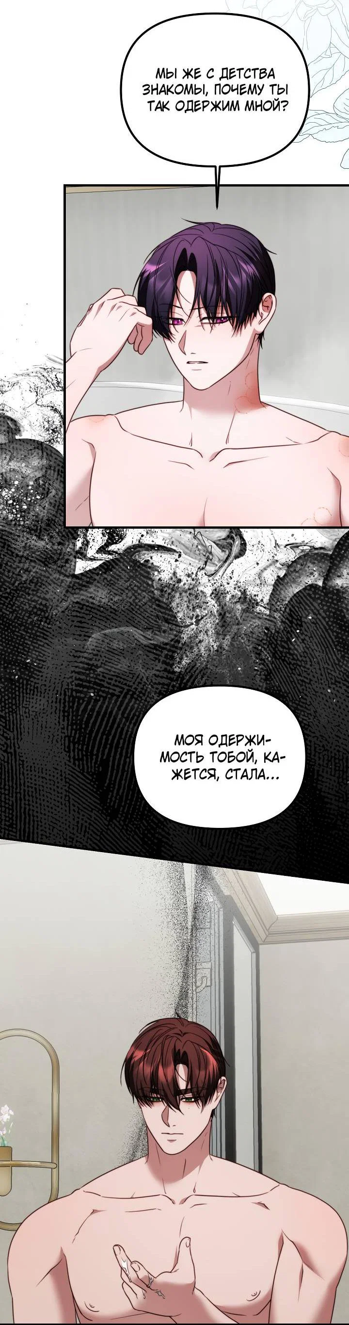 Манга В тени - Глава 18 Страница 30