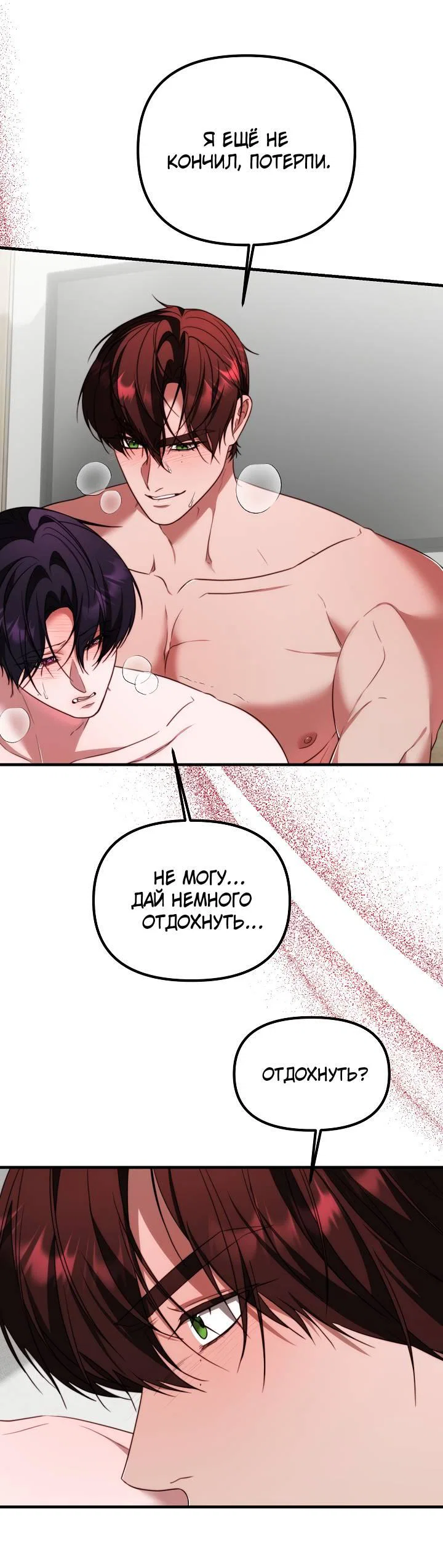 Манга В тени - Глава 18 Страница 7