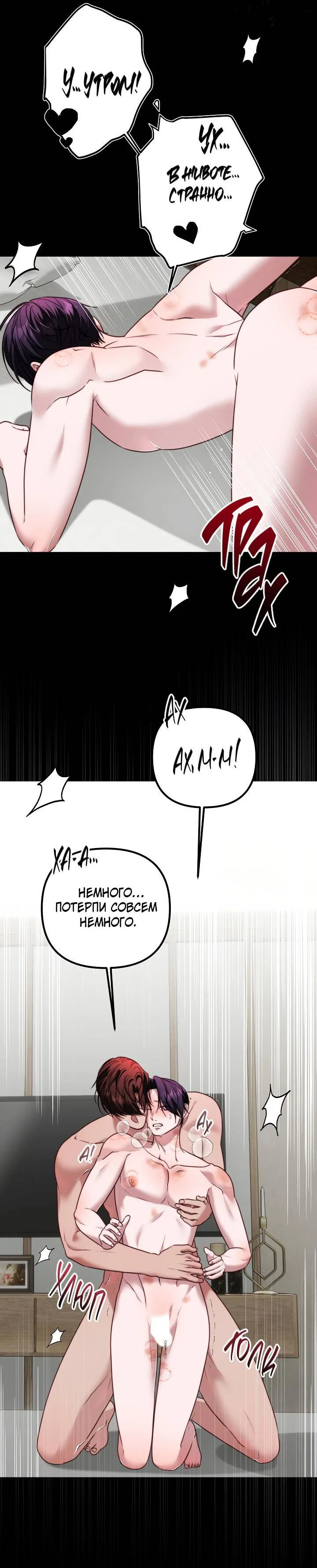 Манга В тени - Глава 18 Страница 35