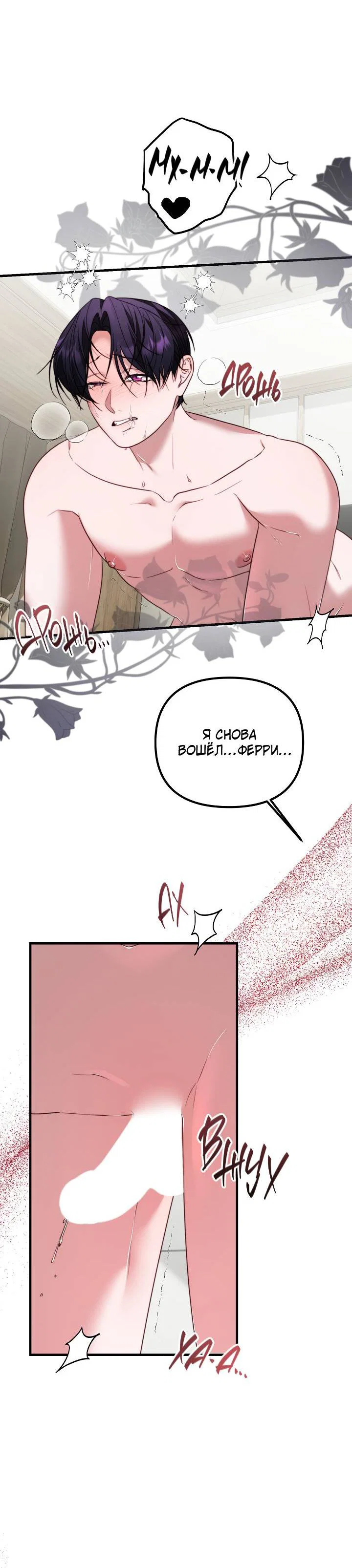 Манга В тени - Глава 18 Страница 6