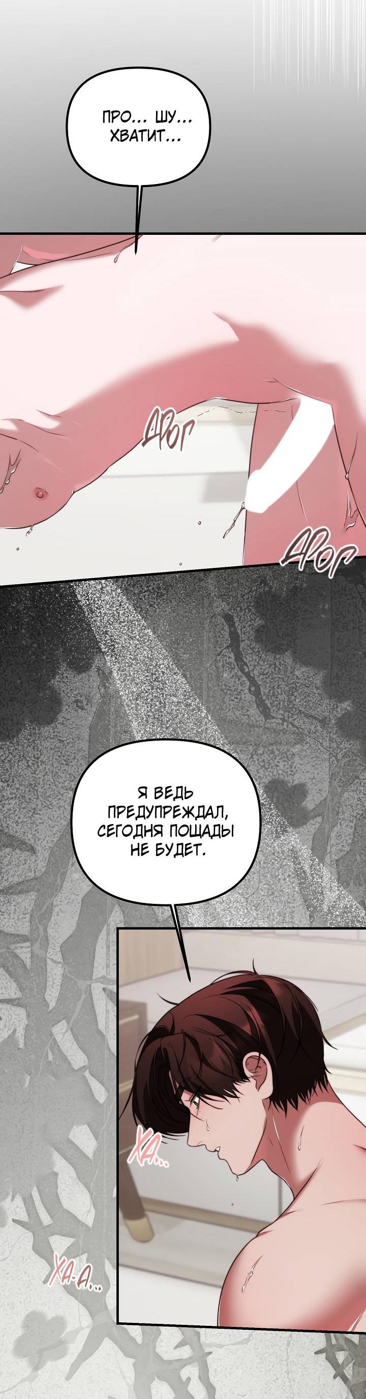 Манга В тени - Глава 18 Страница 3