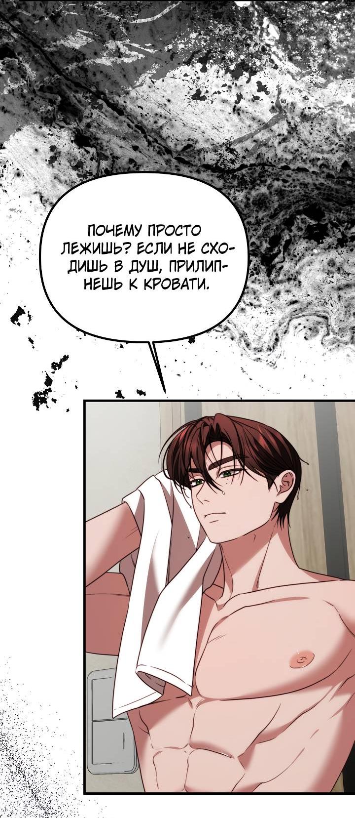 Манга В тени - Глава 18 Страница 17