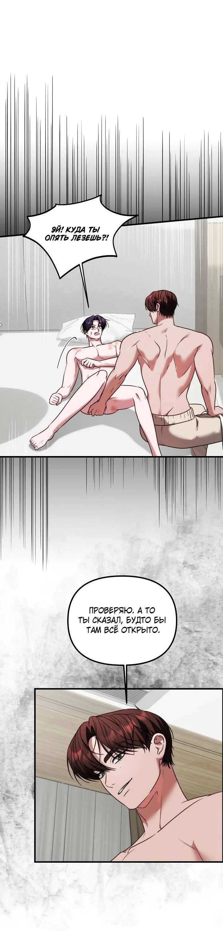 Манга В тени - Глава 18 Страница 24