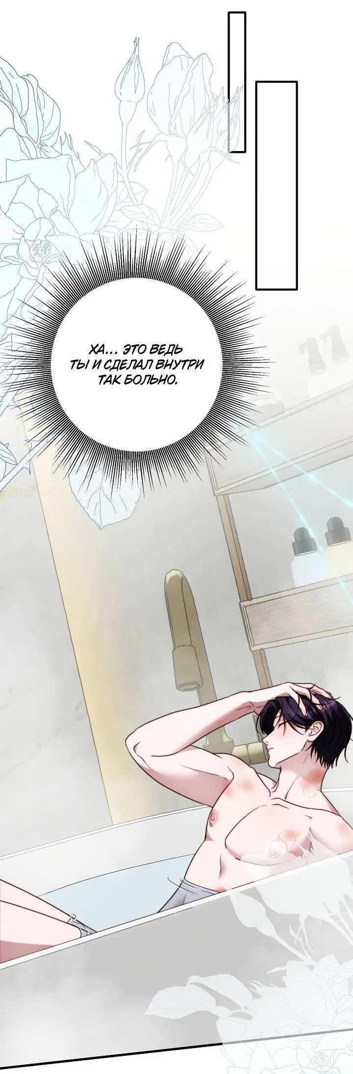 Манга В тени - Глава 18 Страница 29