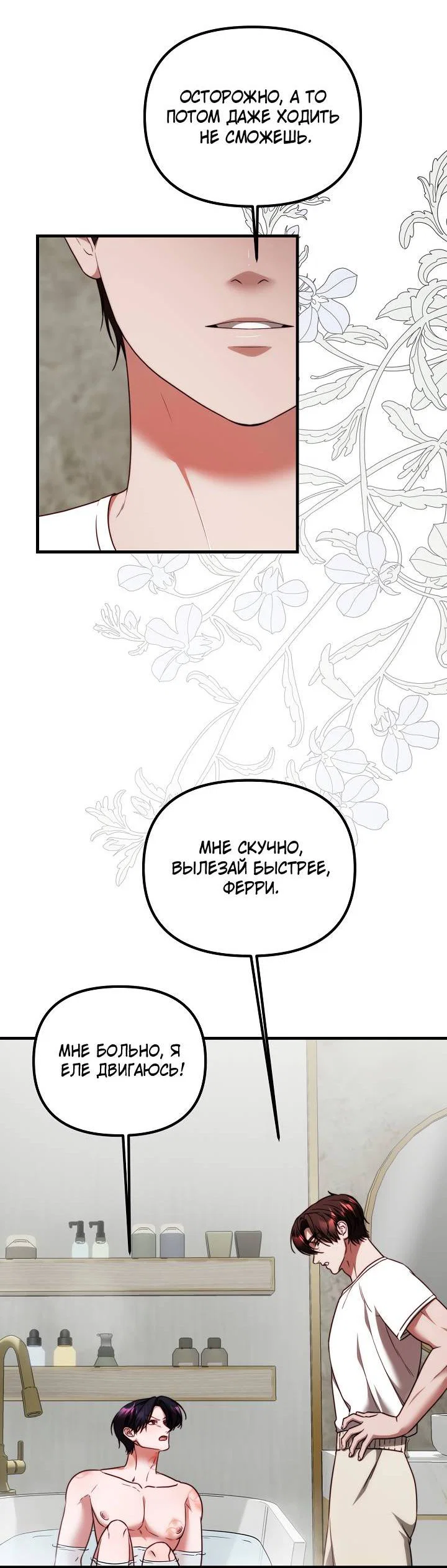 Манга В тени - Глава 18 Страница 39