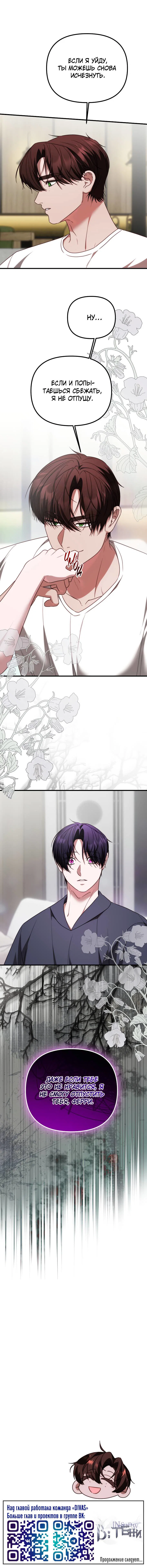 Манга В тени - Глава 18 Страница 43