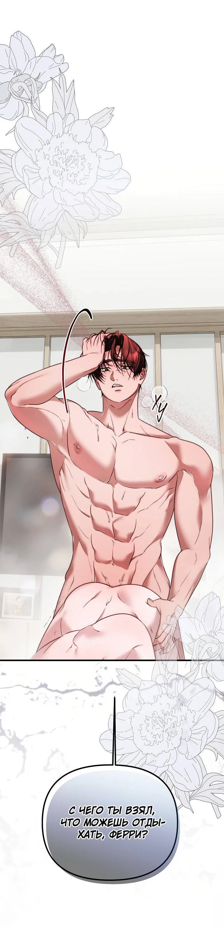 Манга В тени - Глава 18 Страница 8