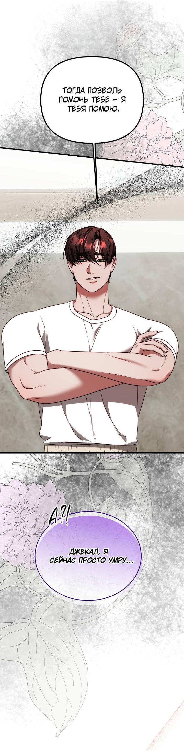 Манга В тени - Глава 18 Страница 40