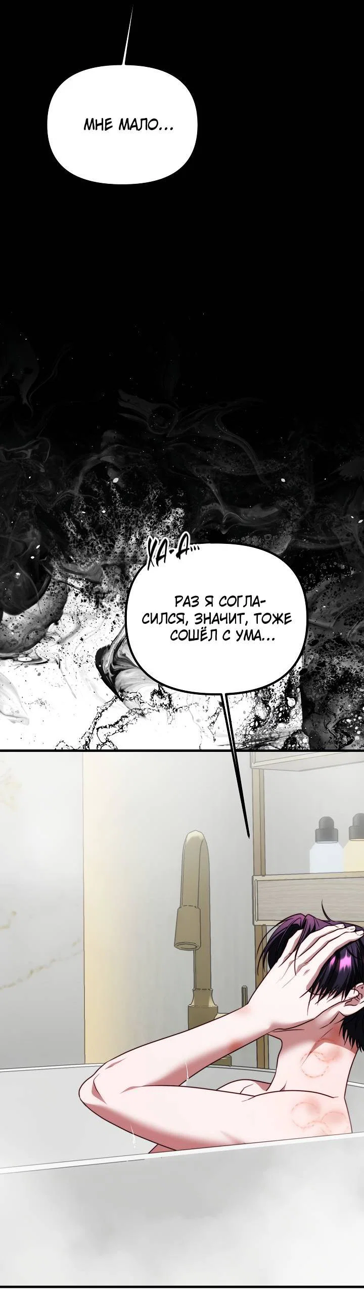 Манга В тени - Глава 18 Страница 38