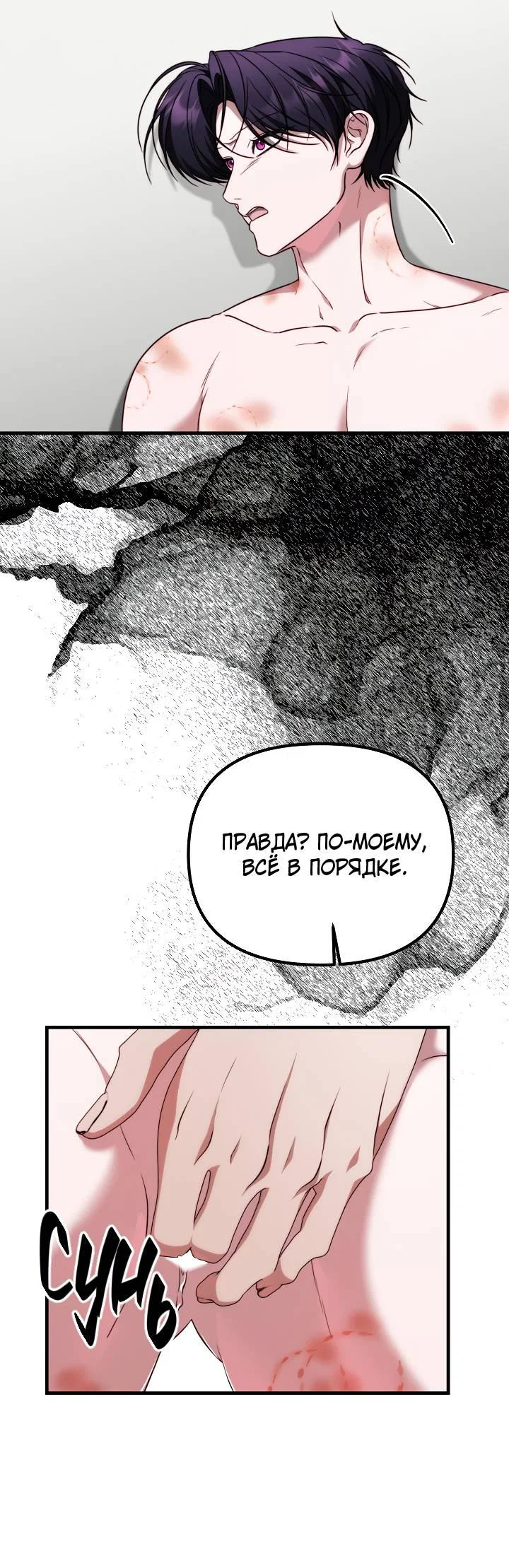 Манга В тени - Глава 18 Страница 23