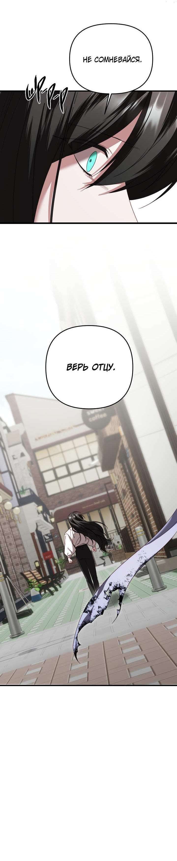 Манга В тени - Глава 31 Страница 13