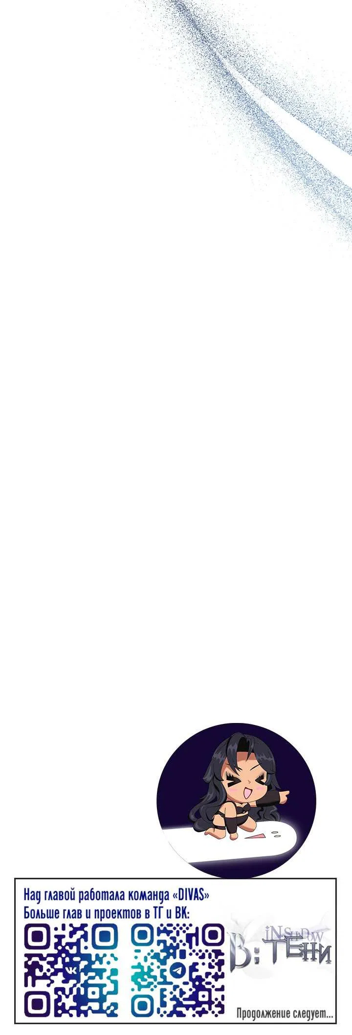 Манга В тени - Глава 31 Страница 55