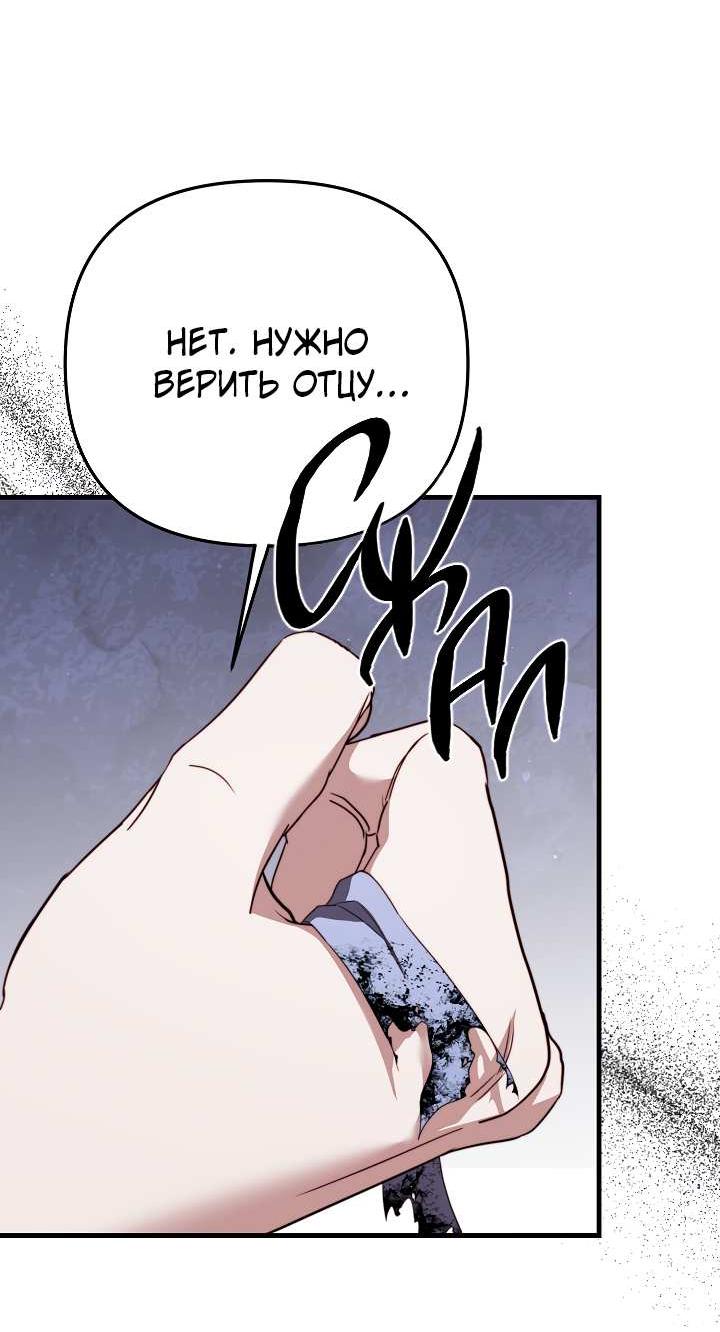 Манга В тени - Глава 31 Страница 12