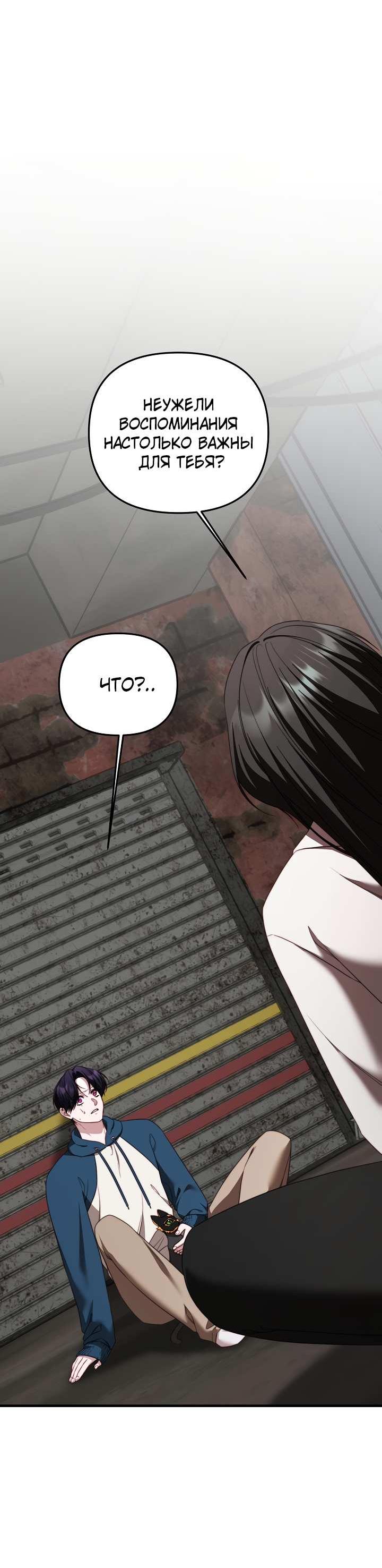 Манга В тени - Глава 31 Страница 39