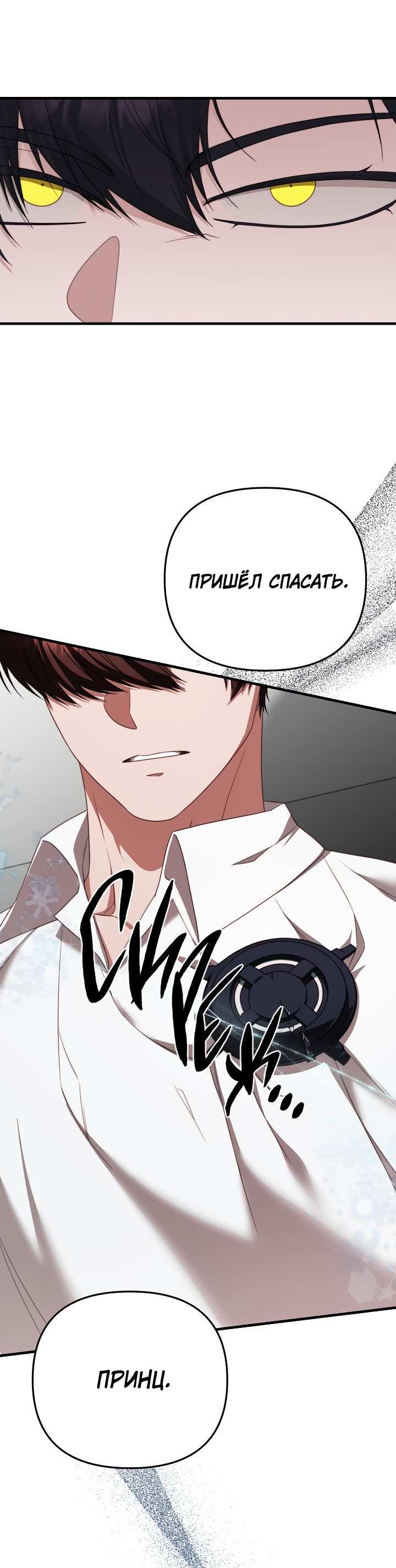 Манга В тени - Глава 31 Страница 54