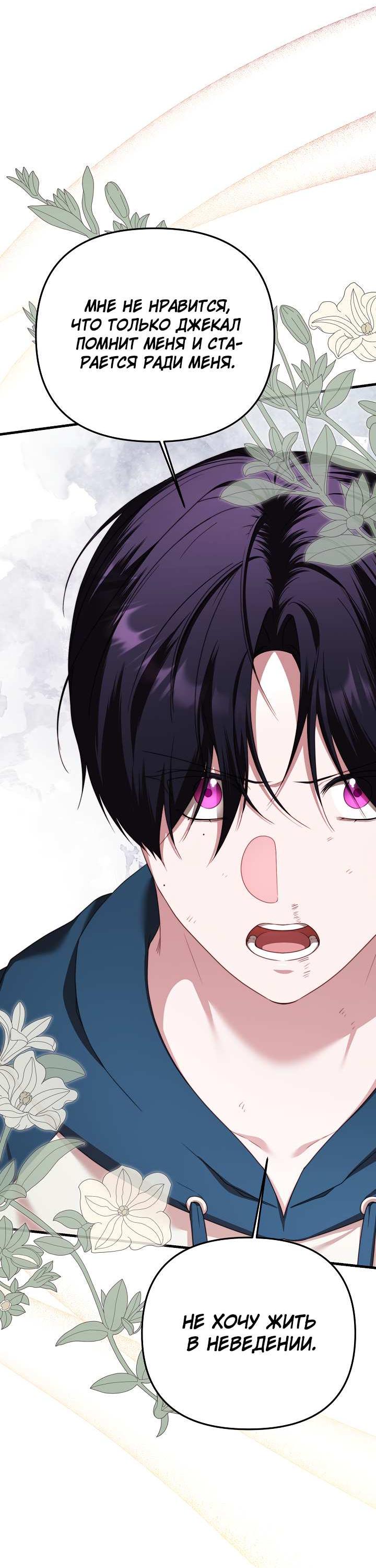 Манга В тени - Глава 31 Страница 42