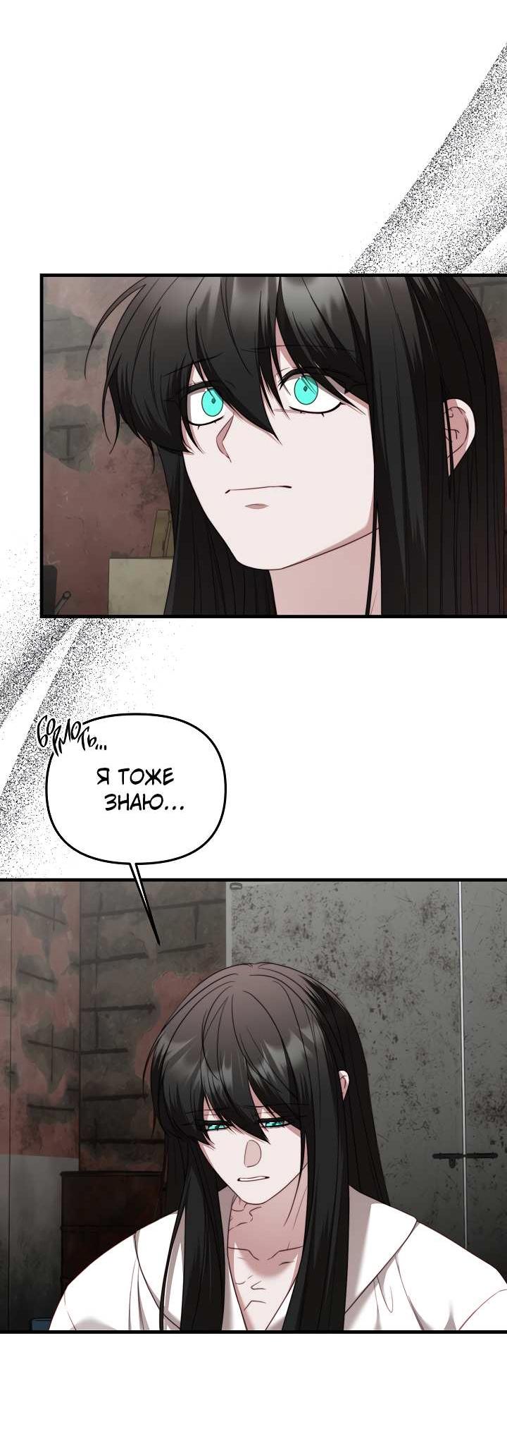 Манга В тени - Глава 31 Страница 45