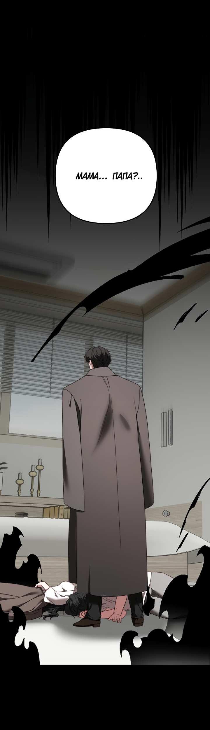 Манга В тени - Глава 31 Страница 6