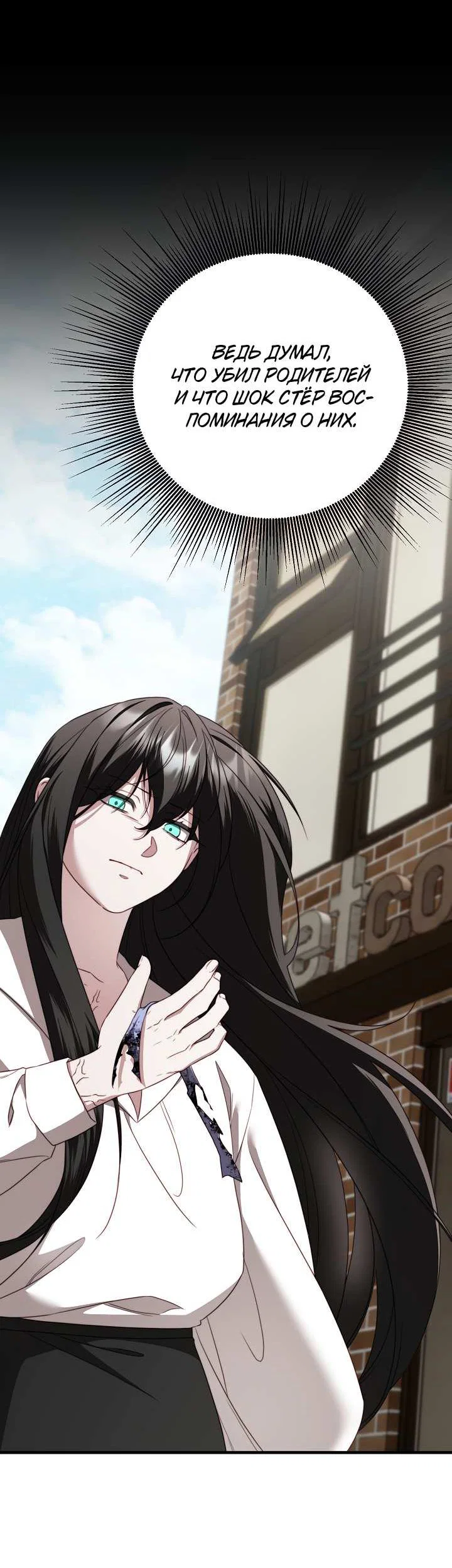 Манга В тени - Глава 31 Страница 11