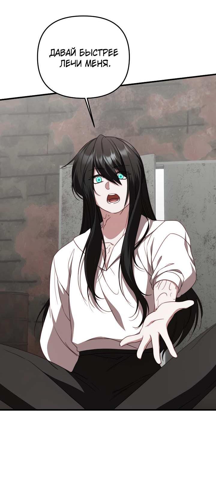 Манга В тени - Глава 31 Страница 32