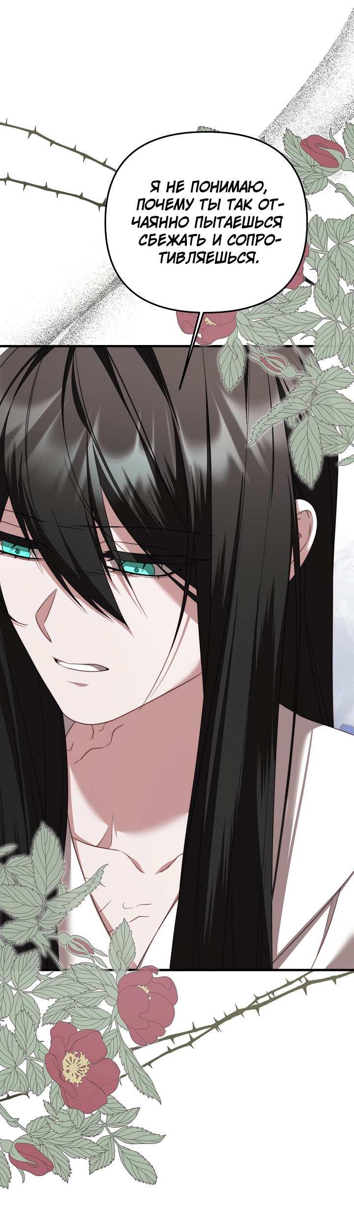 Манга В тени - Глава 31 Страница 40