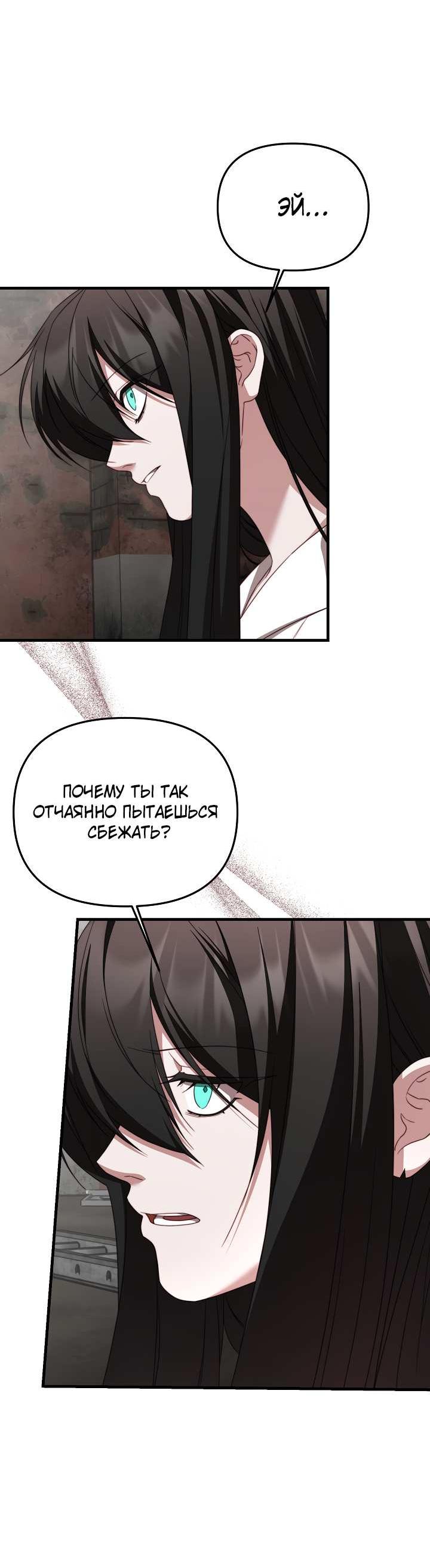 Манга В тени - Глава 31 Страница 38