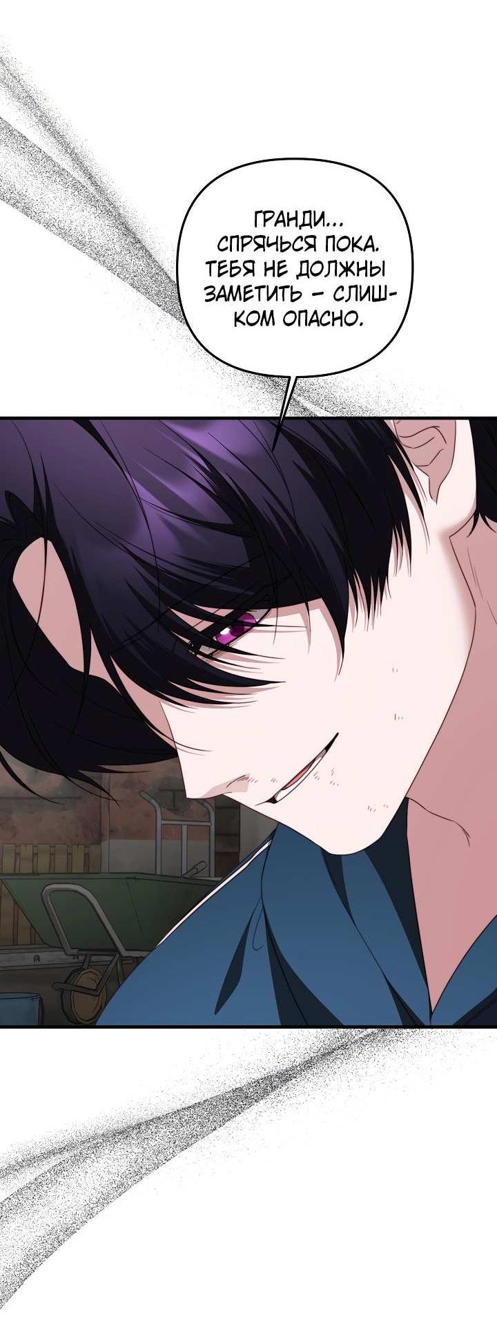 Манга В тени - Глава 31 Страница 24