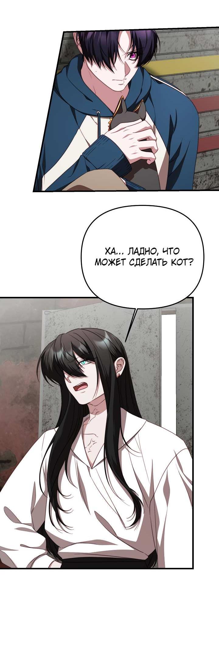 Манга В тени - Глава 31 Страница 30