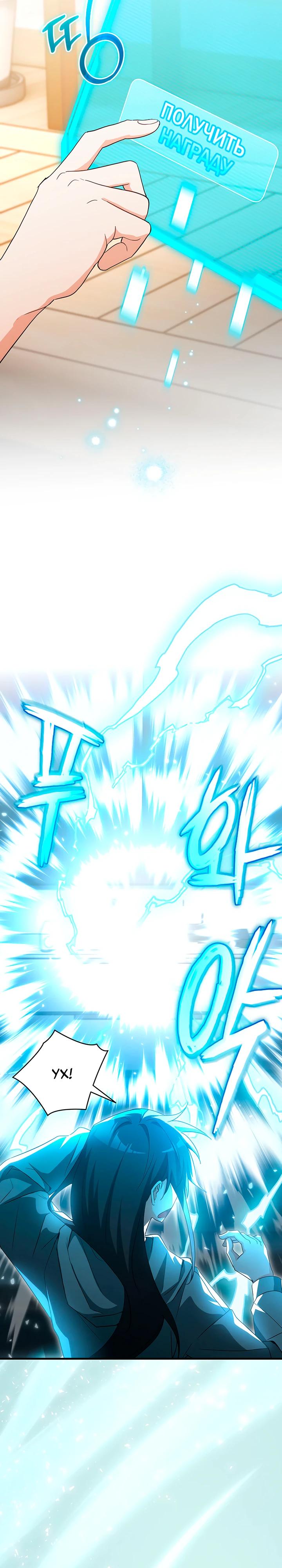 Манга И сегодня ранкер мечтает о пенсии - Глава 12 Страница 19