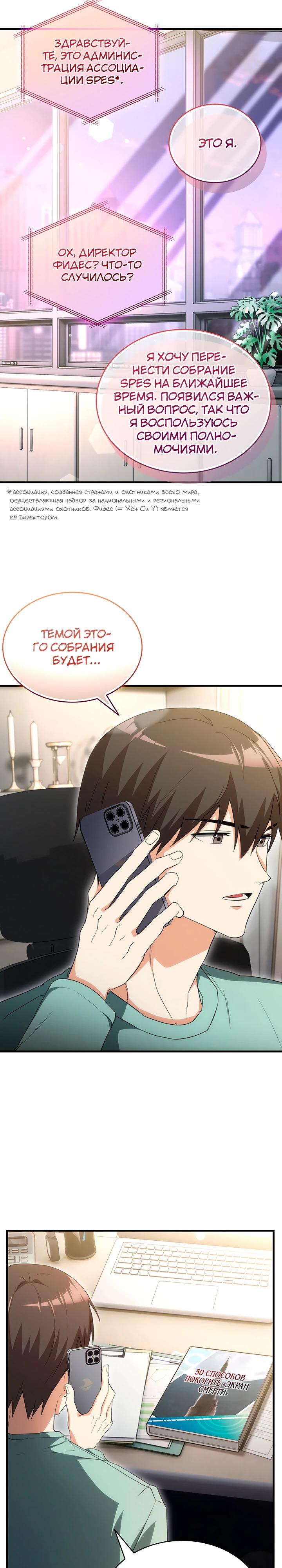 Манга И сегодня ранкер мечтает о пенсии - Глава 12 Страница 9