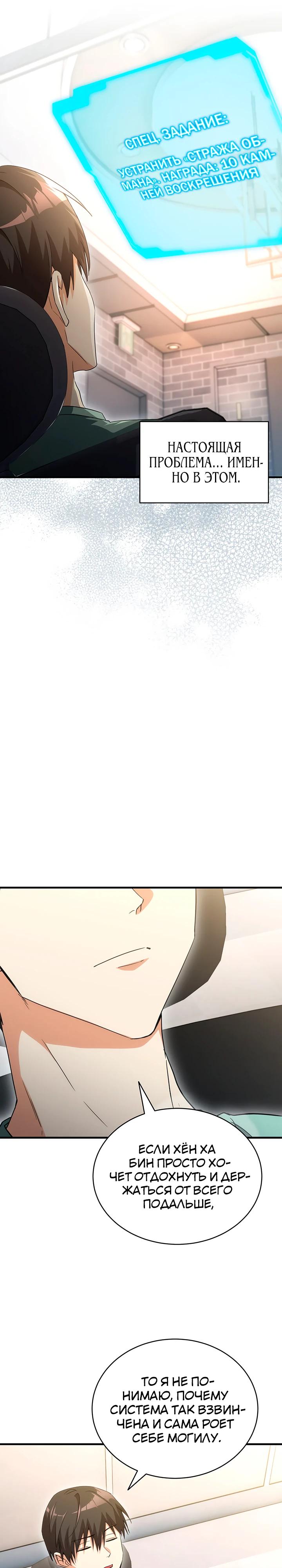 Манга И сегодня ранкер мечтает о пенсии - Глава 12 Страница 7