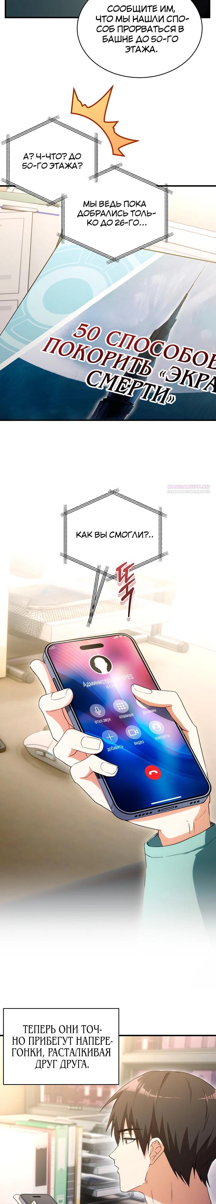 Манга И сегодня ранкер мечтает о пенсии - Глава 12 Страница 10