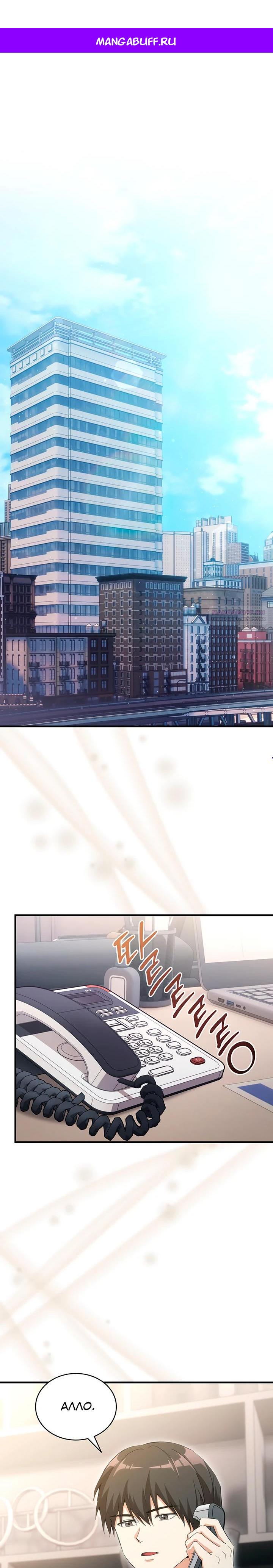 Манга И сегодня ранкер мечтает о пенсии - Глава 12 Страница 1