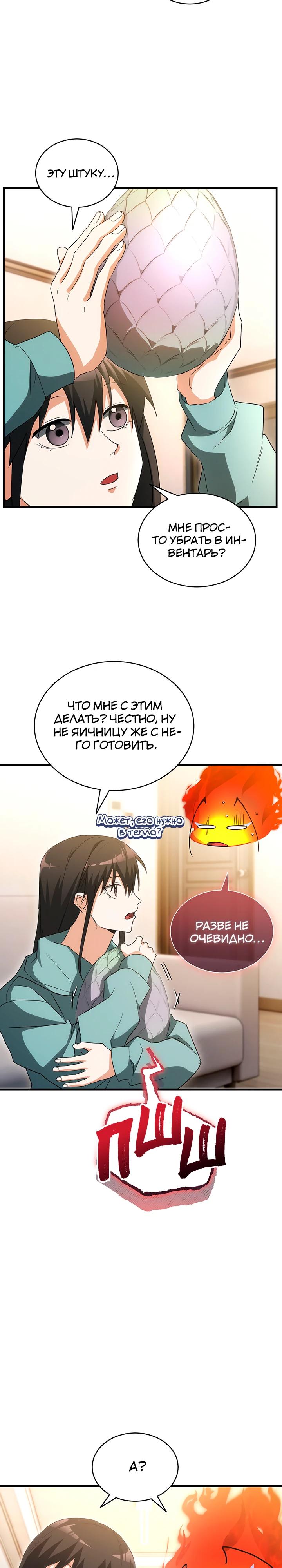 Манга И сегодня ранкер мечтает о пенсии - Глава 12 Страница 21