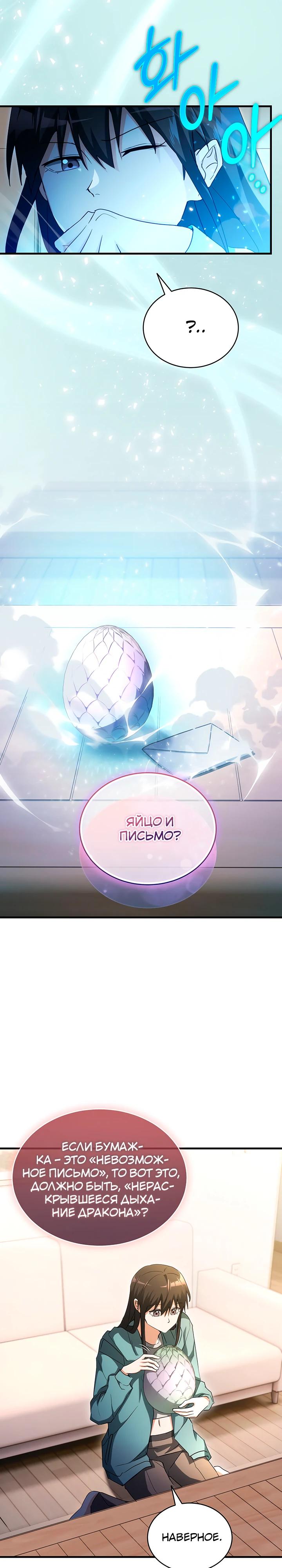 Манга И сегодня ранкер мечтает о пенсии - Глава 12 Страница 20