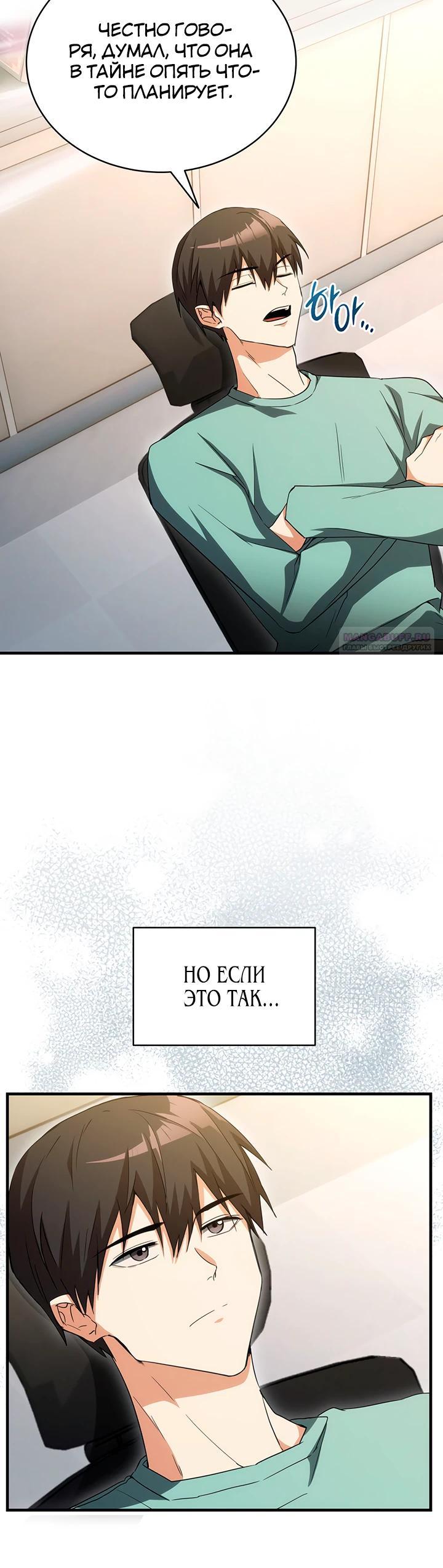 Манга И сегодня ранкер мечтает о пенсии - Глава 12 Страница 6