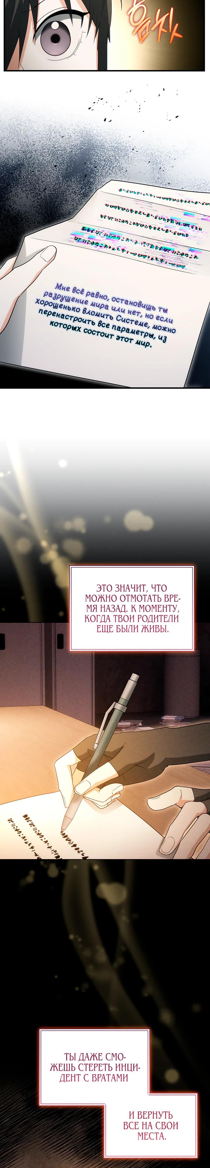 Манга И сегодня ранкер мечтает о пенсии - Глава 12 Страница 27