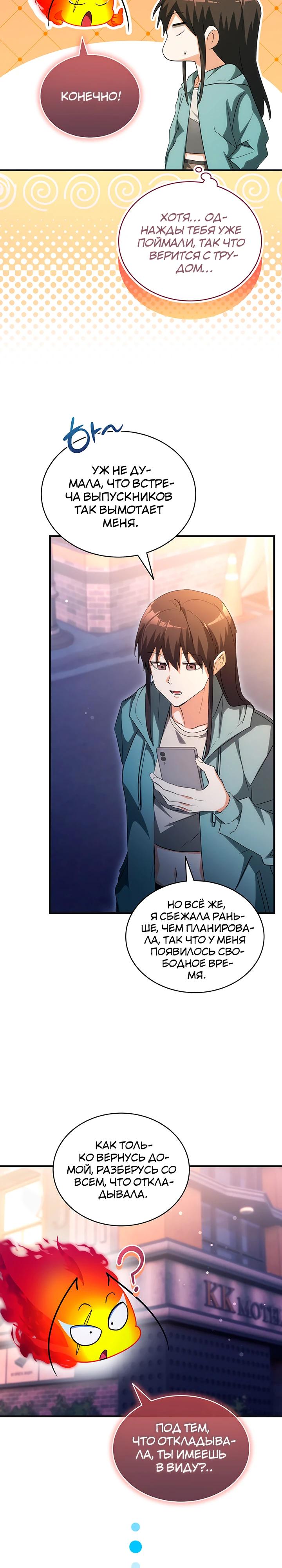 Манга И сегодня ранкер мечтает о пенсии - Глава 12 Страница 15
