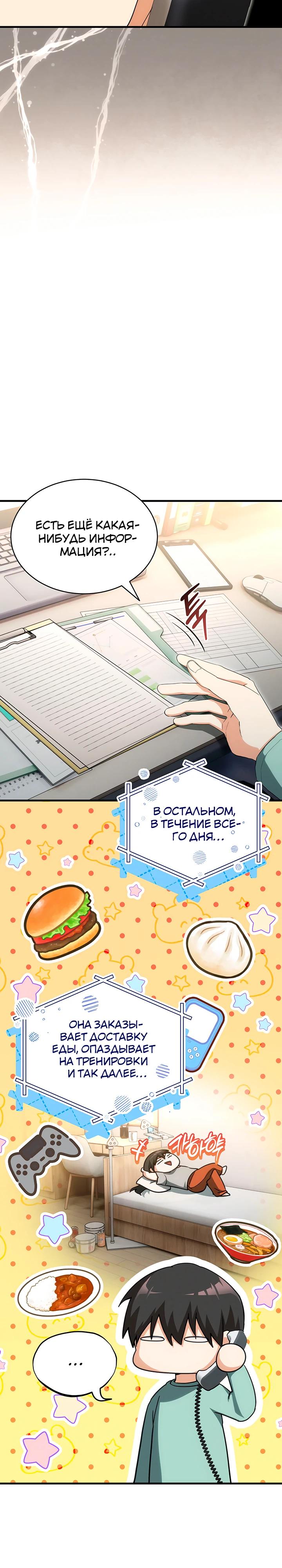 Манга И сегодня ранкер мечтает о пенсии - Глава 12 Страница 3