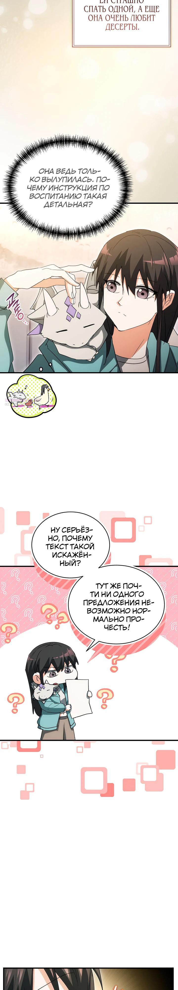 Манга И сегодня ранкер мечтает о пенсии - Глава 12 Страница 26