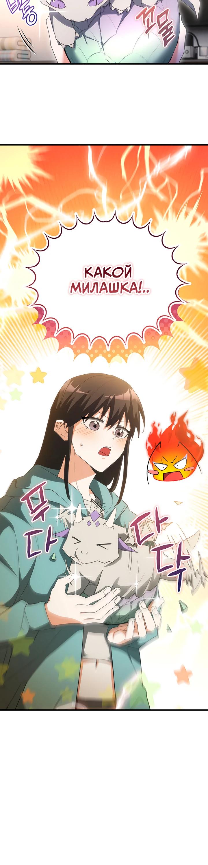 Манга И сегодня ранкер мечтает о пенсии - Глава 12 Страница 23