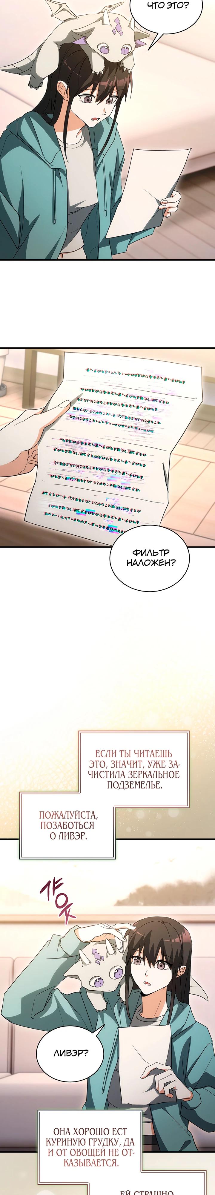 Манга И сегодня ранкер мечтает о пенсии - Глава 12 Страница 25