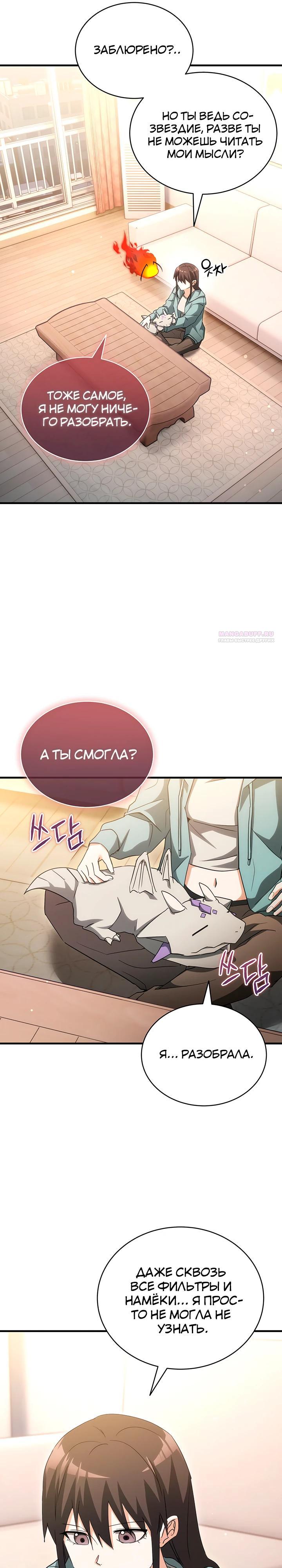 Манга И сегодня ранкер мечтает о пенсии - Глава 12 Страница 30