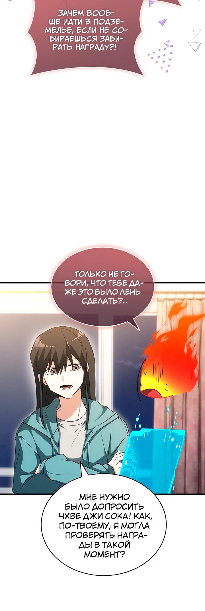 Манга И сегодня ранкер мечтает о пенсии - Глава 12 Страница 17